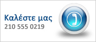 Καλέστε μας για να σας εξυπηρετήσουμε Καλέστε μας για να σας εξυπηρετήσουμε